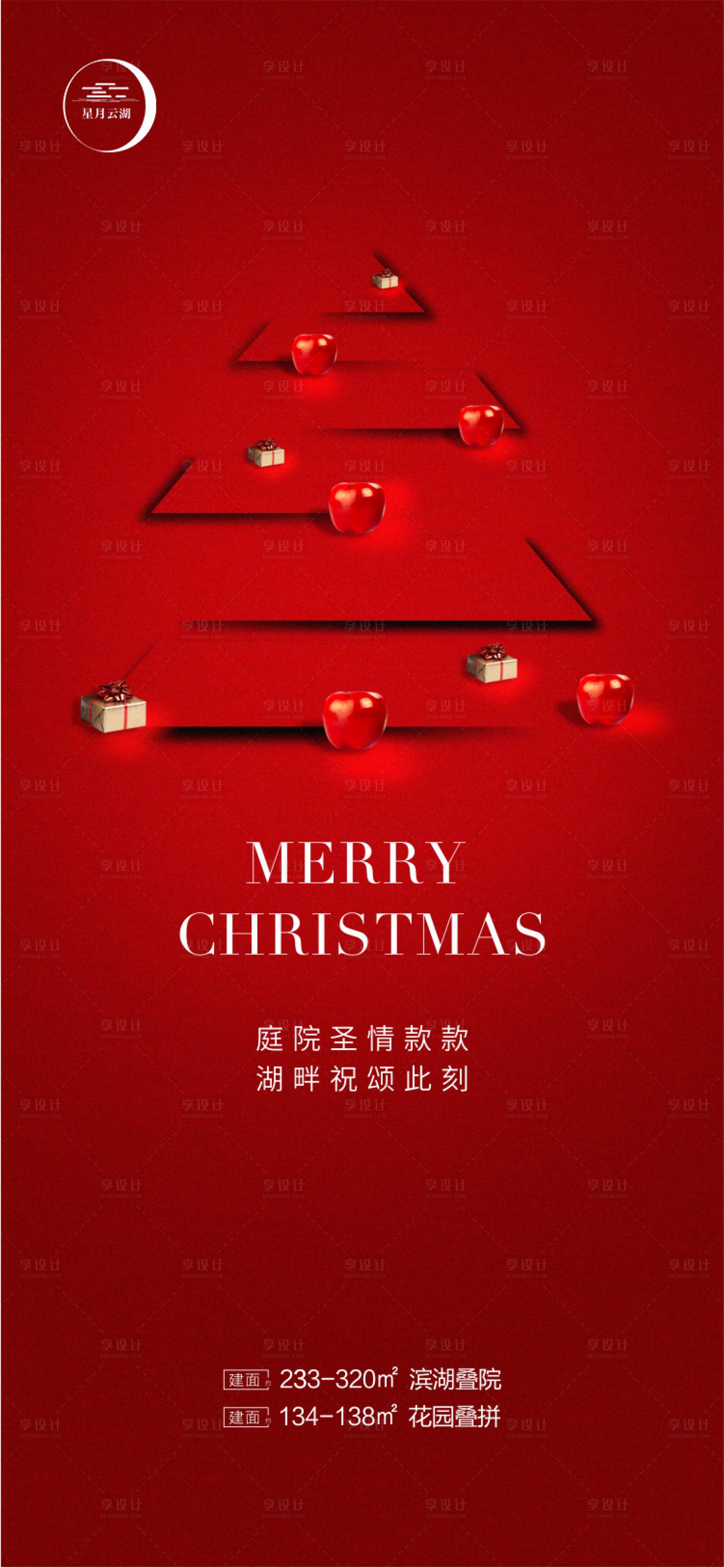 源文件下載【享設計】搜索編號：46050003030855017【圣誕節節日移動端海報】