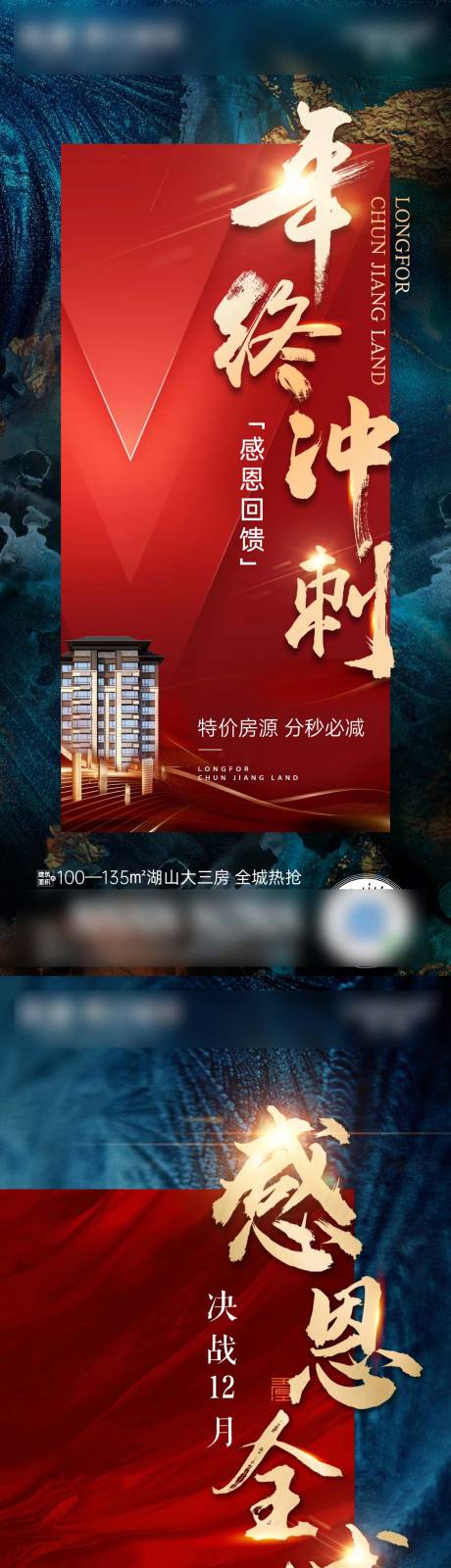 源文件下载【享设计】搜索编号：28210002829093852【地产年终大促活动单图】