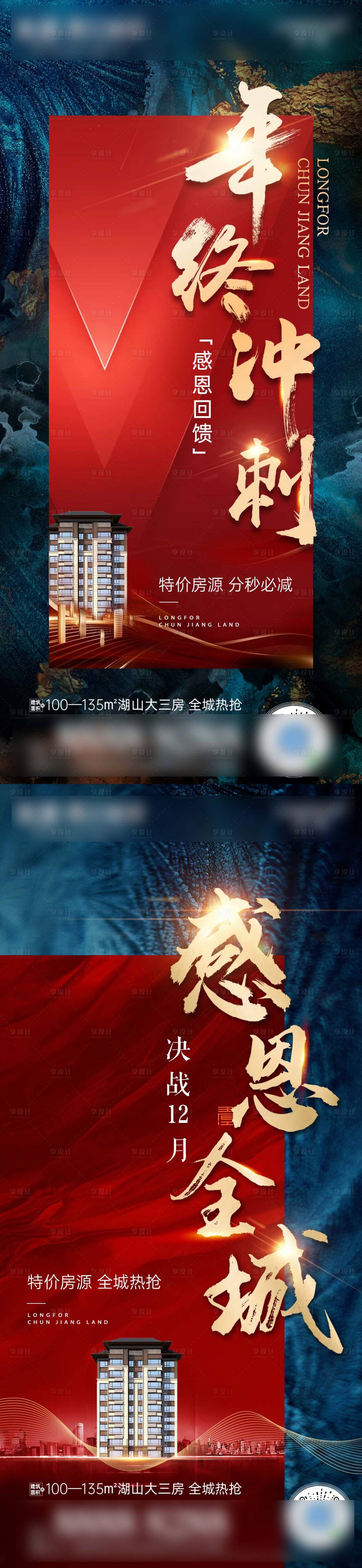 源文件下载【地产年终大促活动单图】编号：28210002829093852