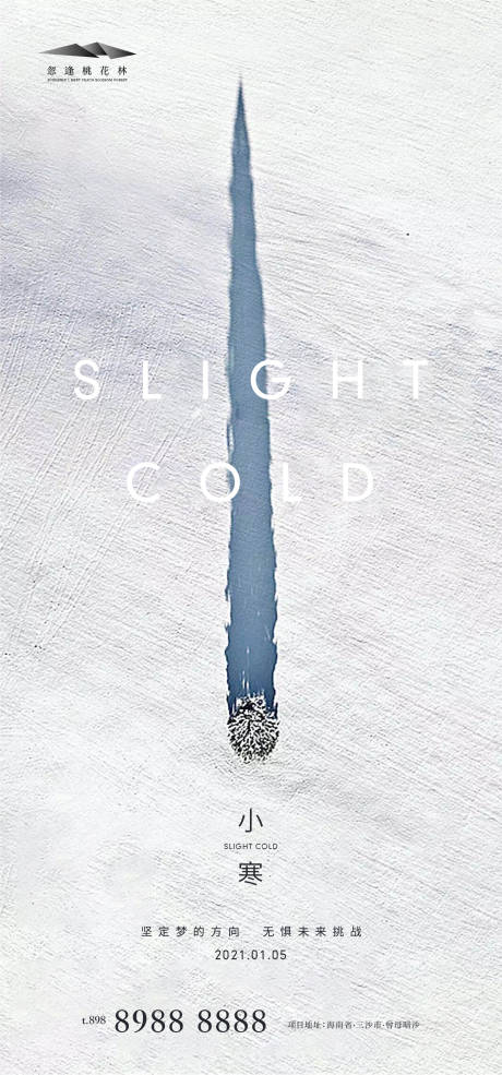 源文件下载【享设计】搜索编号：93390002918854814【小寒移动端海报】