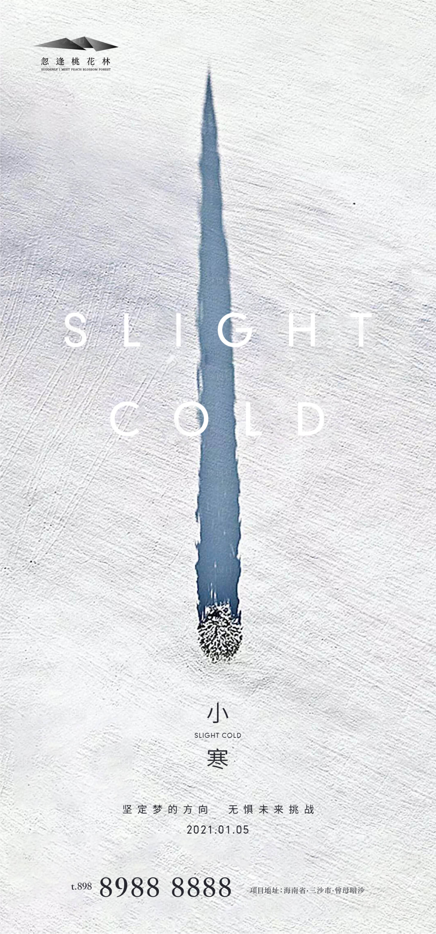 源文件下载【享设计】搜索编号：93390002918854814【小寒移动端海报】