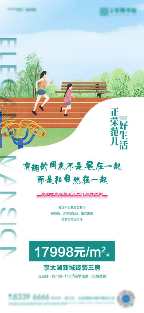 源文件下載【享設計】搜索編號：57800002782449024【地產價值點生活場景系列海報】