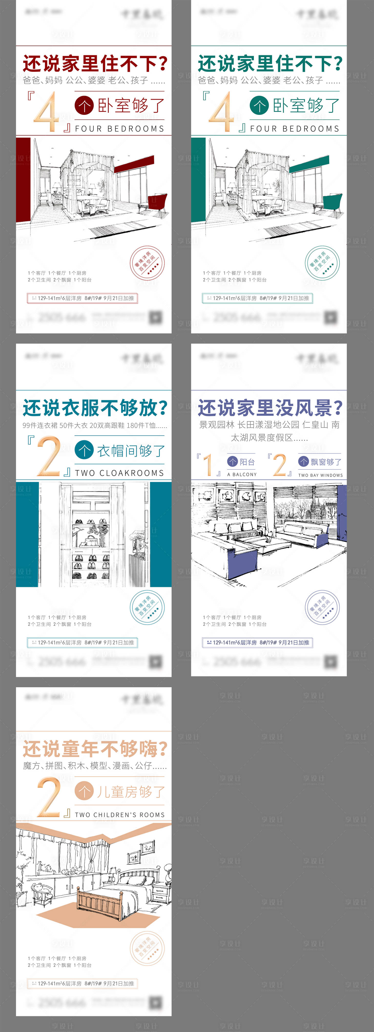 源文件下载【地产户型系列海报】编号：88630002916617328