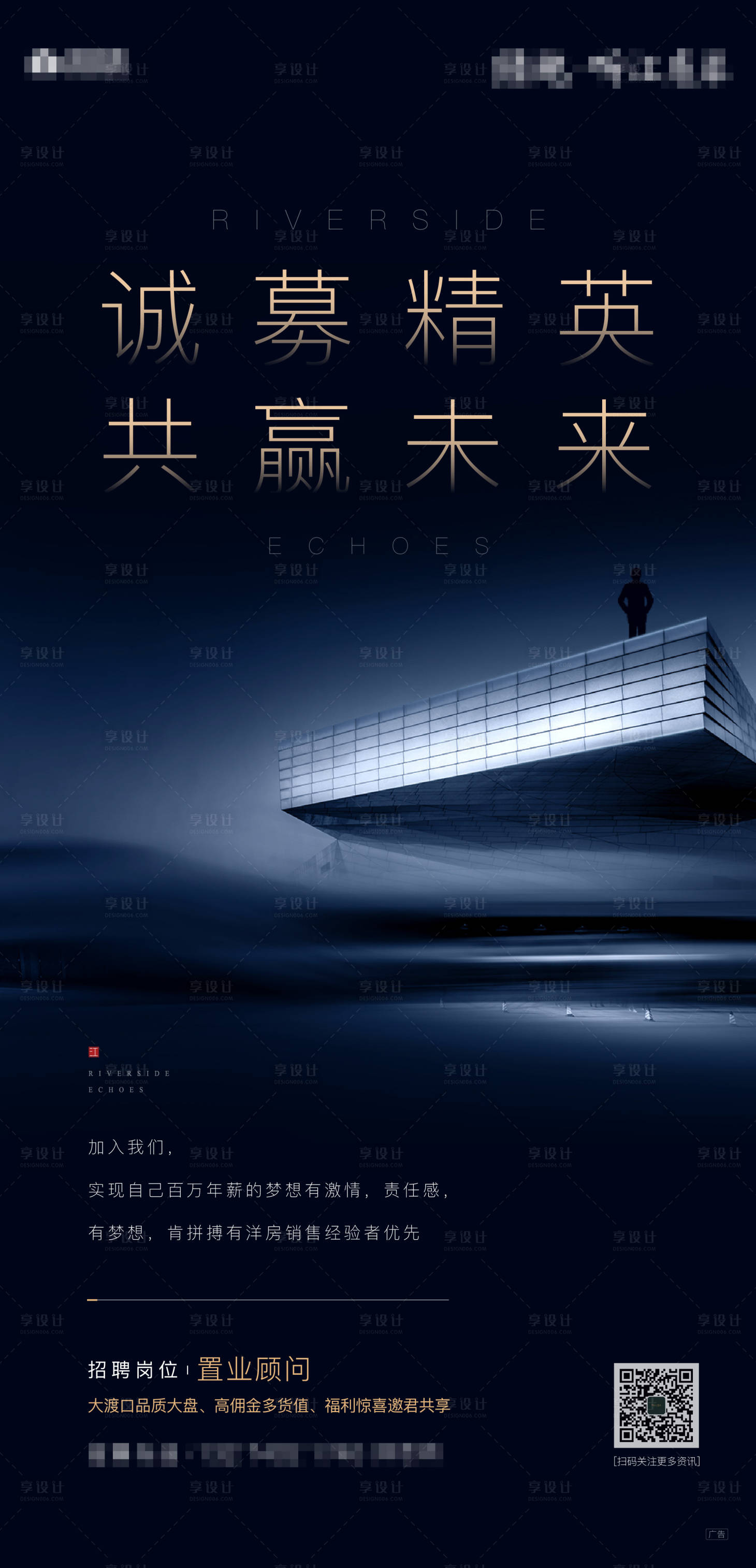 源文件下載【享設(shè)計】搜索編號：52120002747322070【招聘刷屏海報】