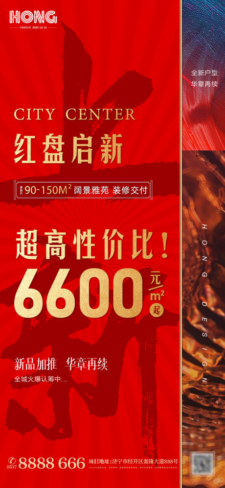 源文件下载【房地产上新红色单图】编号：67800002885255179