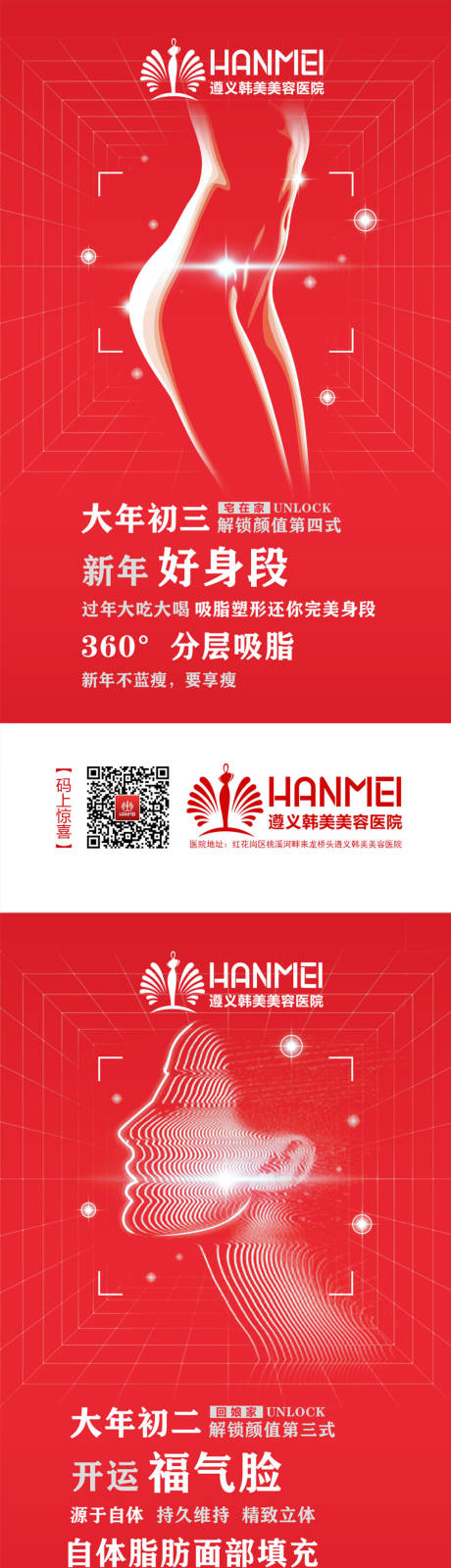 源文件下載【享設計】搜索編號：22350002901194928【醫美整形美容系列海報微信圖】