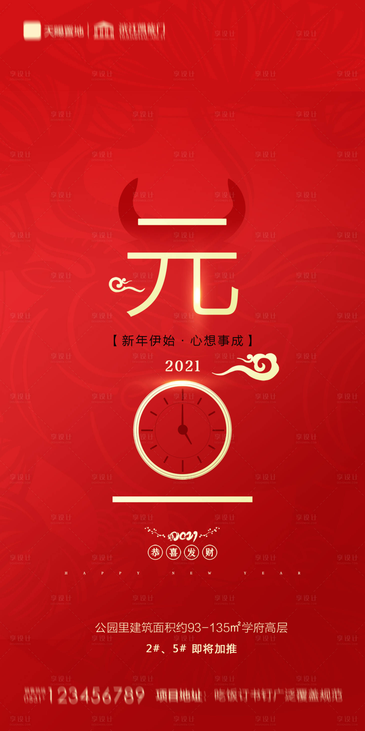 源文件下載【享設計】搜索編號：26340002796686760【地產元旦節日海報】