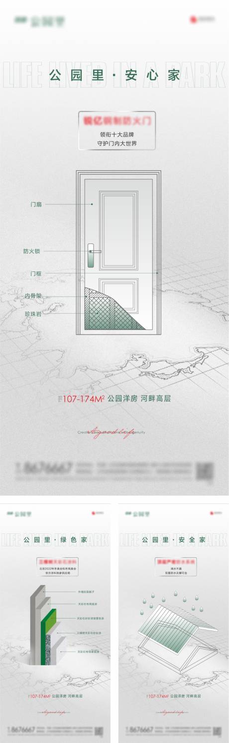 源文件下载【地产精工工法系列海报】编号：57260003029701559