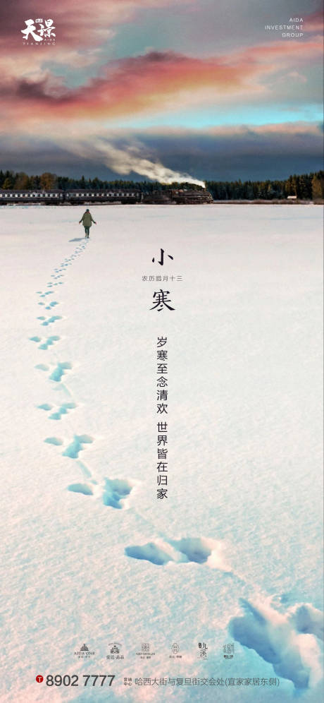 源文件下載【享設計】搜索編號：45010003056627094【小寒海報】