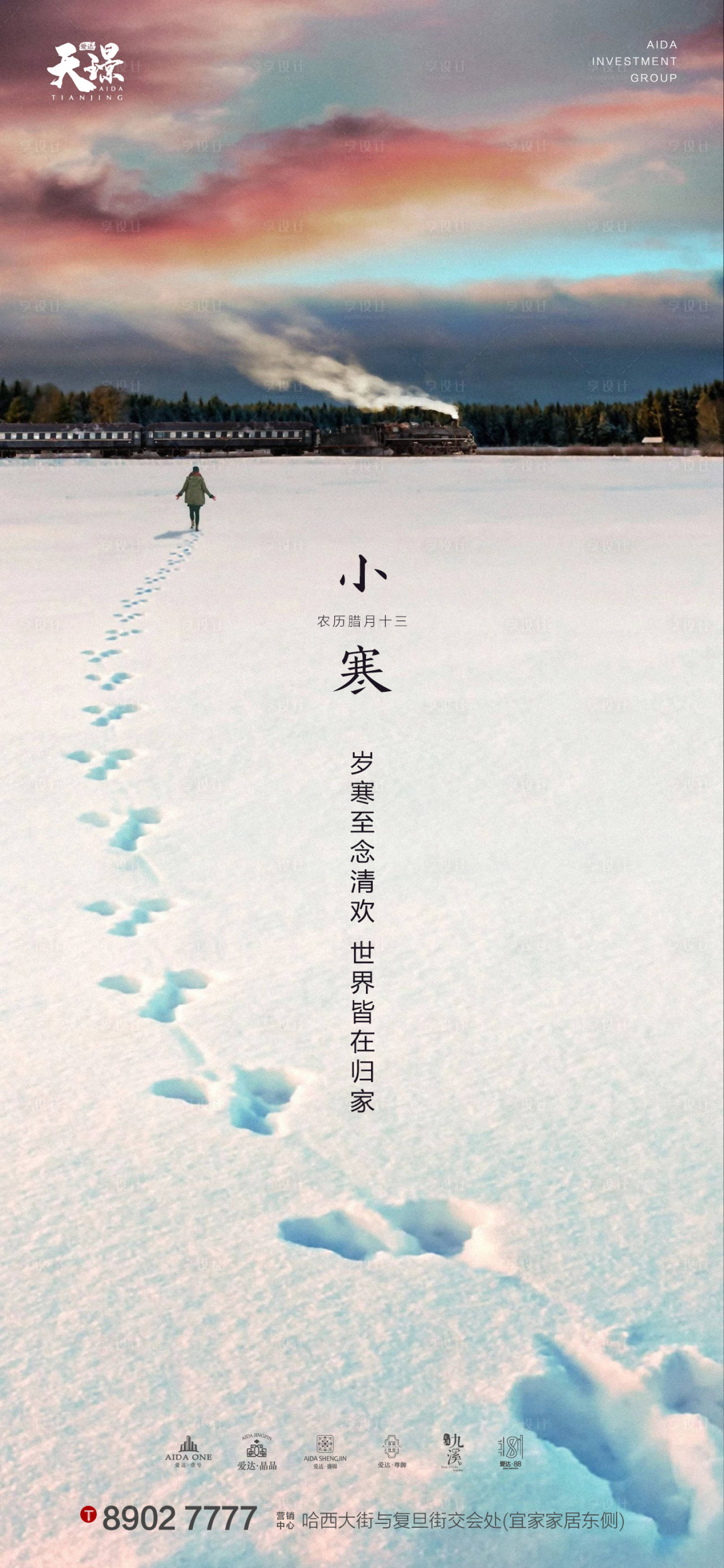 源文件下載【享設計】搜索編號：45010003056627094【小寒海報】