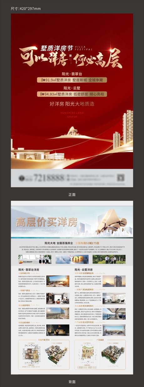源文件下载【红金洋房DM单】编号：64010003104606839