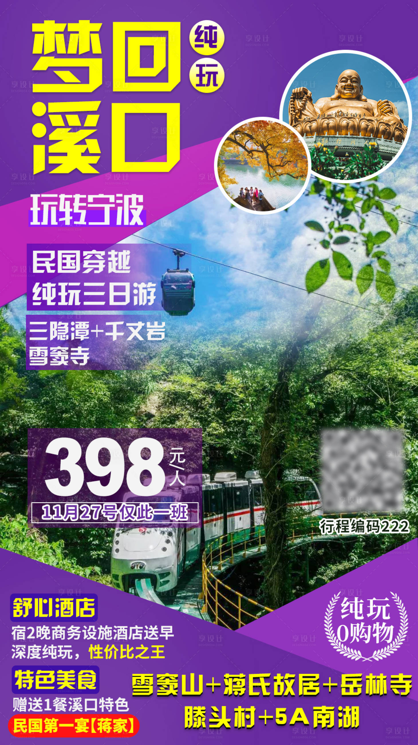 源文件下载【宁波旅游海报】编号：51470002873065256