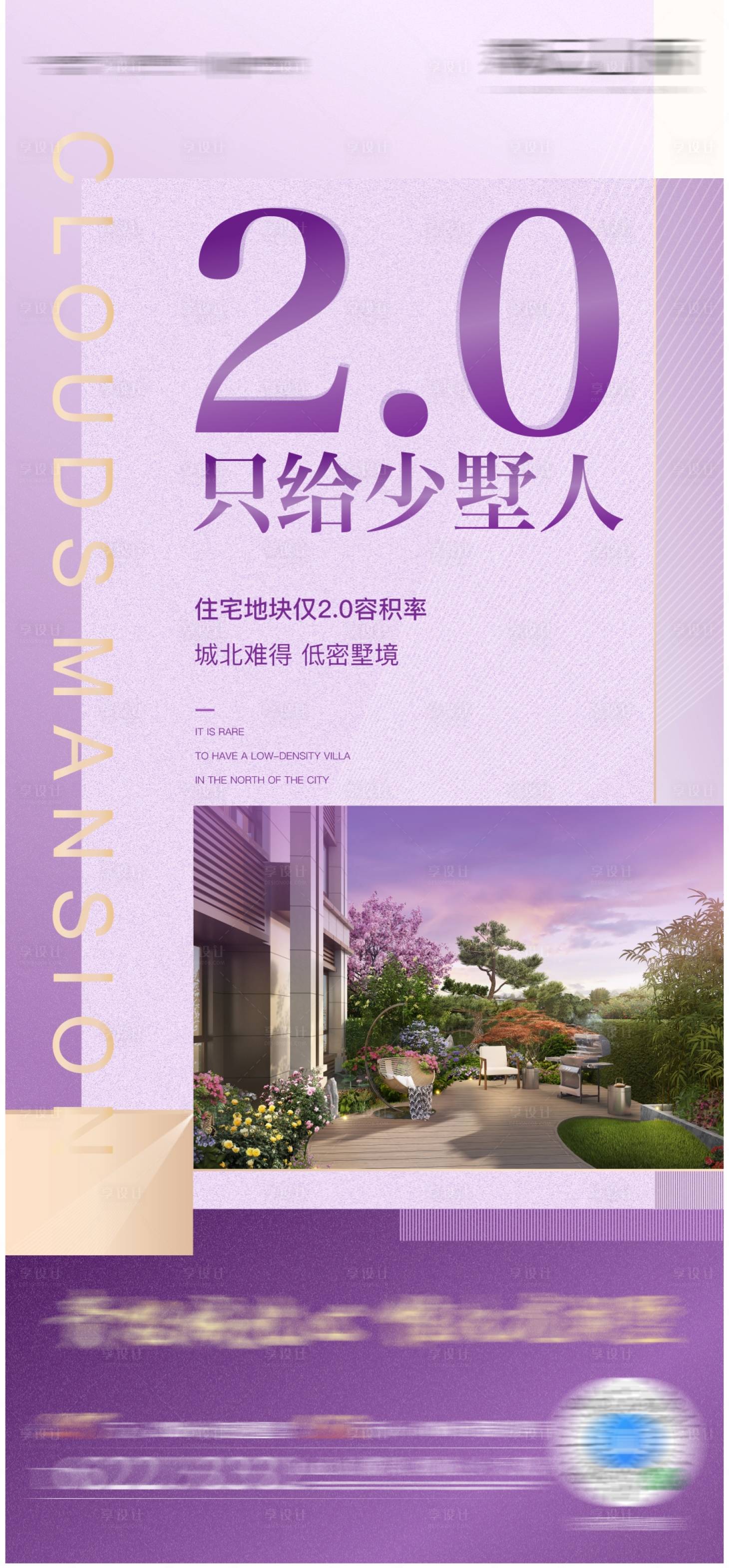 源文件下載【享設(shè)計】搜索編號：35100002793211398【別墅價值點刷屏海報】