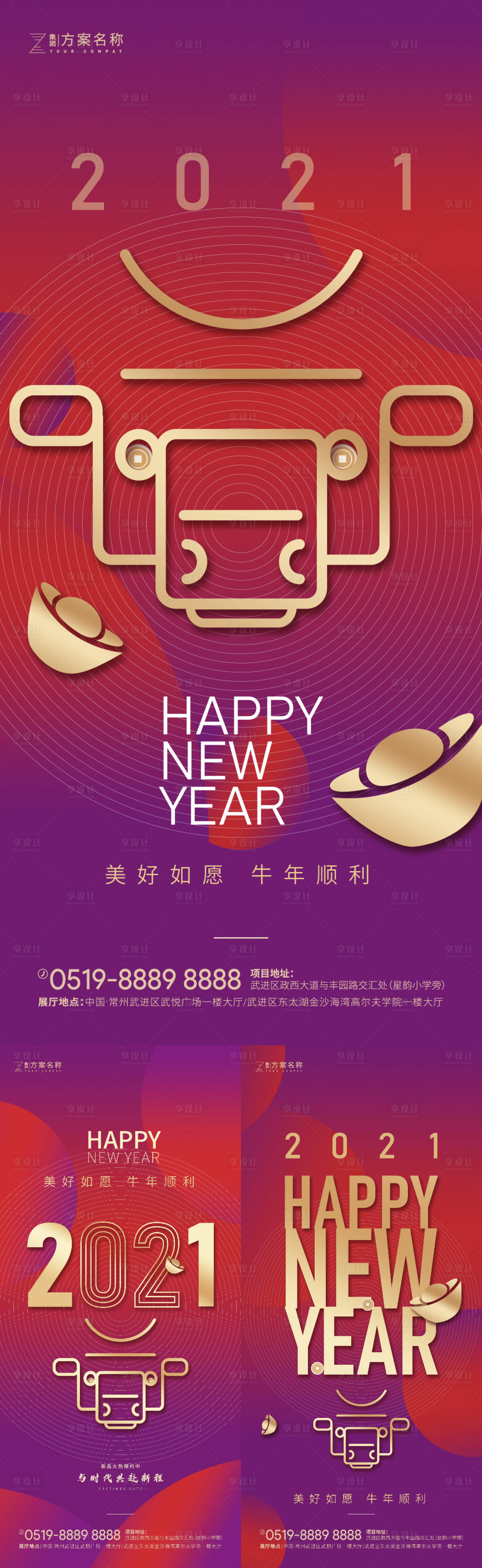 源文件下载【2021牛年元旦新年海报系列】编号：44010002829916946