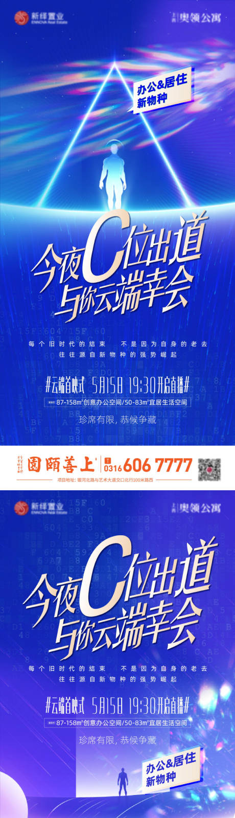 源文件下载【直播海报】编号：59700002841986773