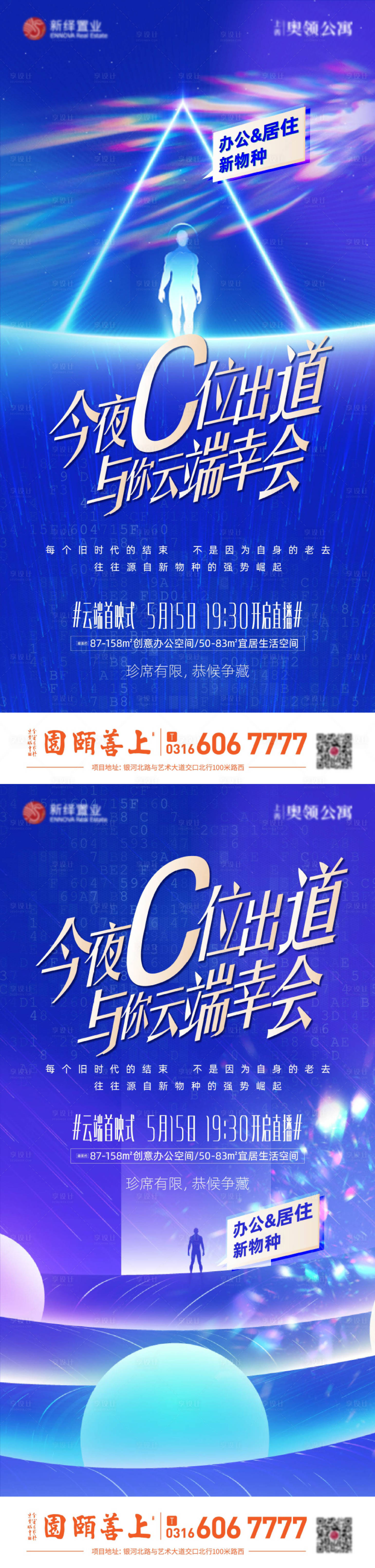 源文件下载【享设计】搜索编号：59700002841986773【直播海报】
