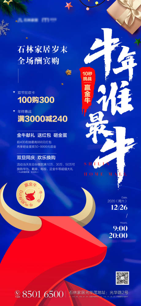 源文件下载【圣诞节牛年活动海报】编号：24300002763831551