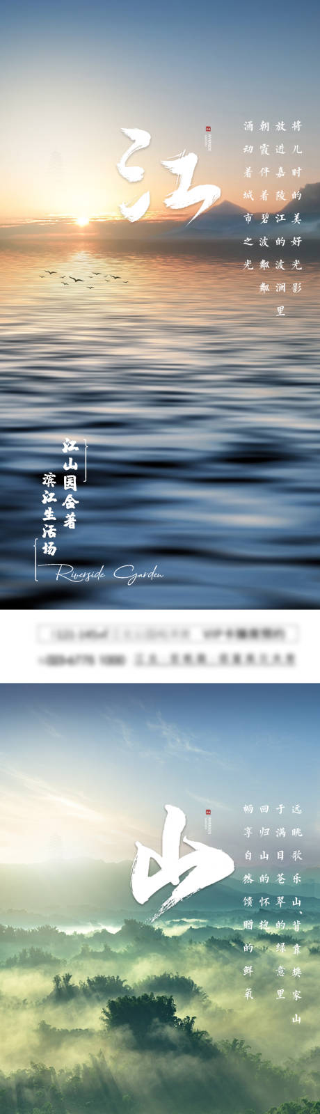 源文件下載【享設計】搜索編號：70450002961704836【地產自然系列海報】
