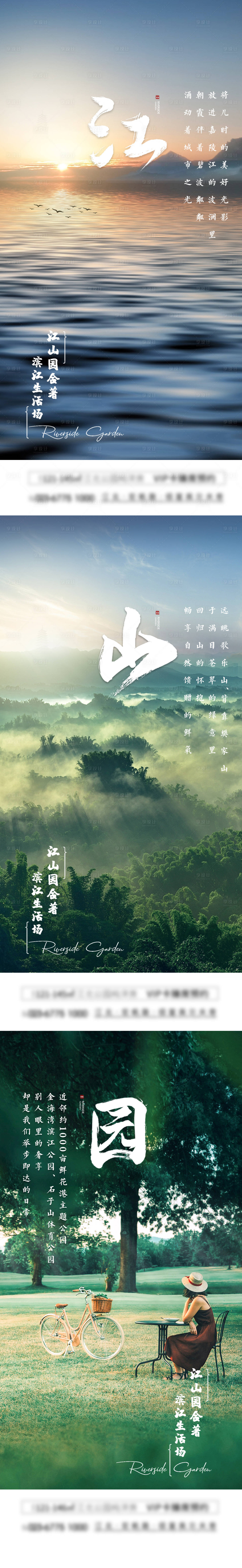 源文件下载【享设计】搜索编号：70450002961704836【地产自然系列海报】