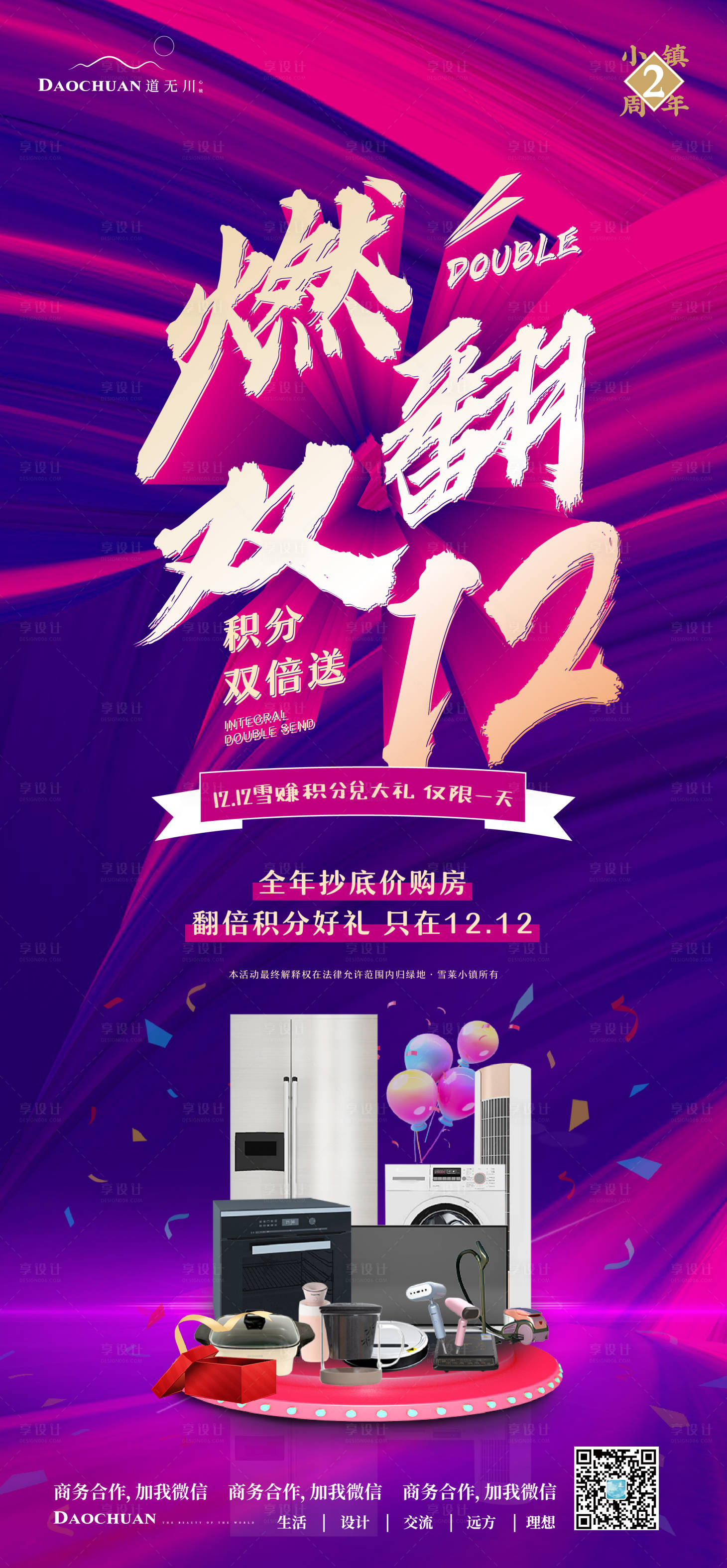 源文件下載【享設計】搜索編號：43560002918848557【送家電雙十二海報】