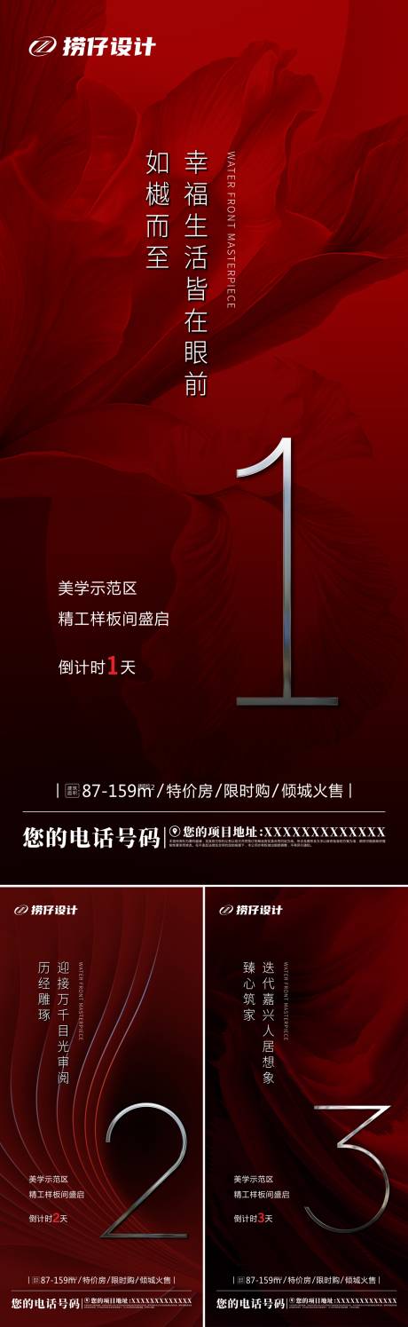 源文件下载【地产样板间开放倒计时系列海报】编号：57980002944987714