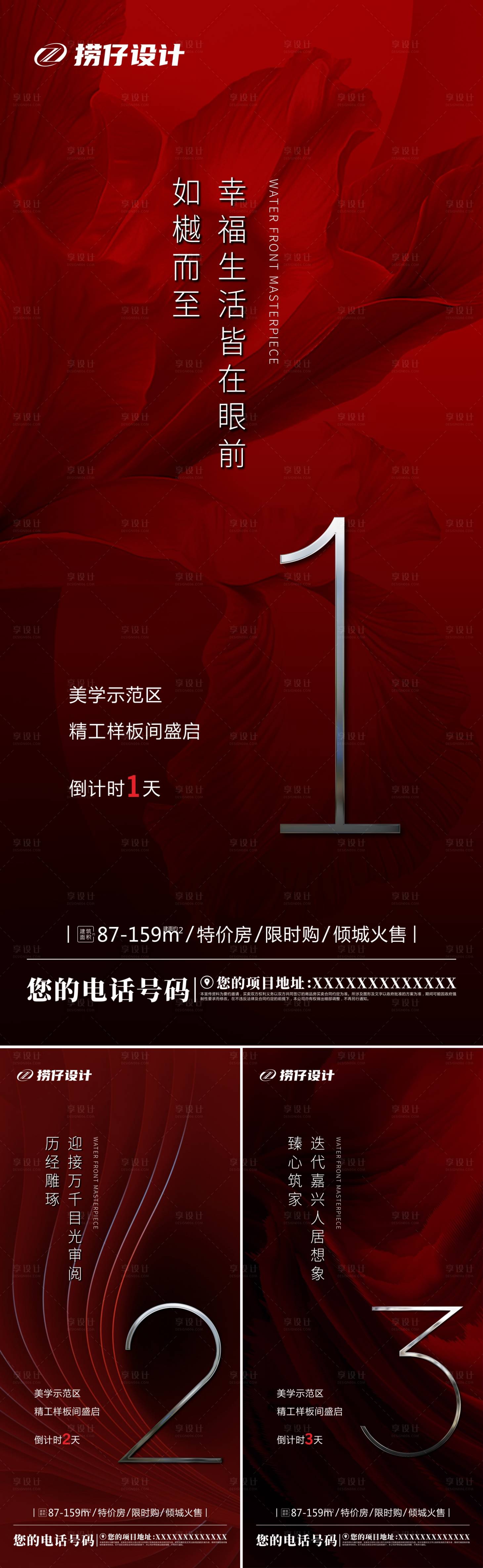 源文件下載【享設計】搜索編號：57980002944987714【地產樣板間開放倒計時系列海報】
