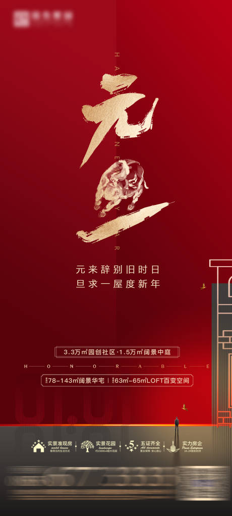 源文件下载【享设计】搜索编号：69490003063202316【房地产元旦单图跨年新年单图微推单图】
