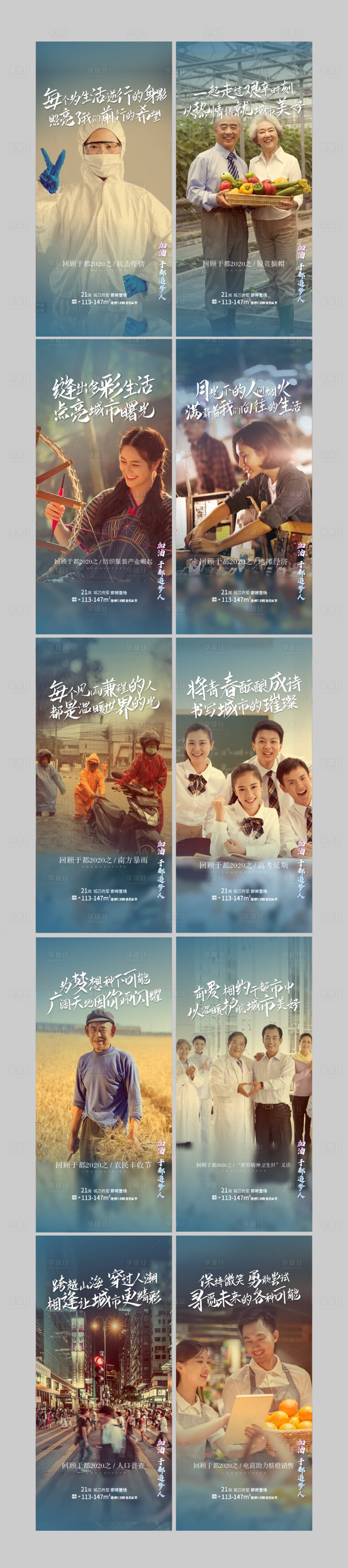 源文件下載【享設(shè)計(jì)】搜索編號(hào)：31540002926667573【地產(chǎn)勵(lì)志微信系列海報(bào)】