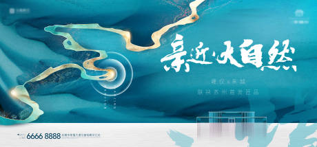 源文件下载【地产自然大气海报】编号：54880003110885135