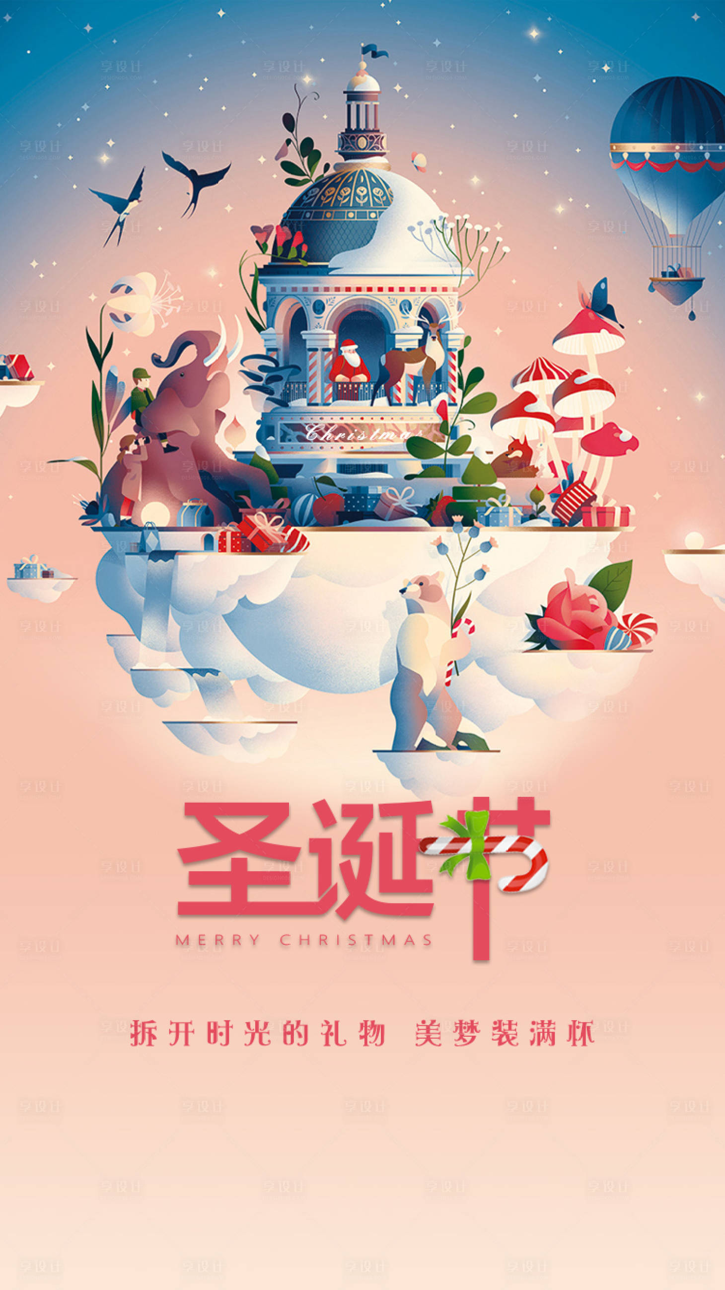 源文件下載【享設計】搜索編號：77310002757895605【圣誕節移動端海報】