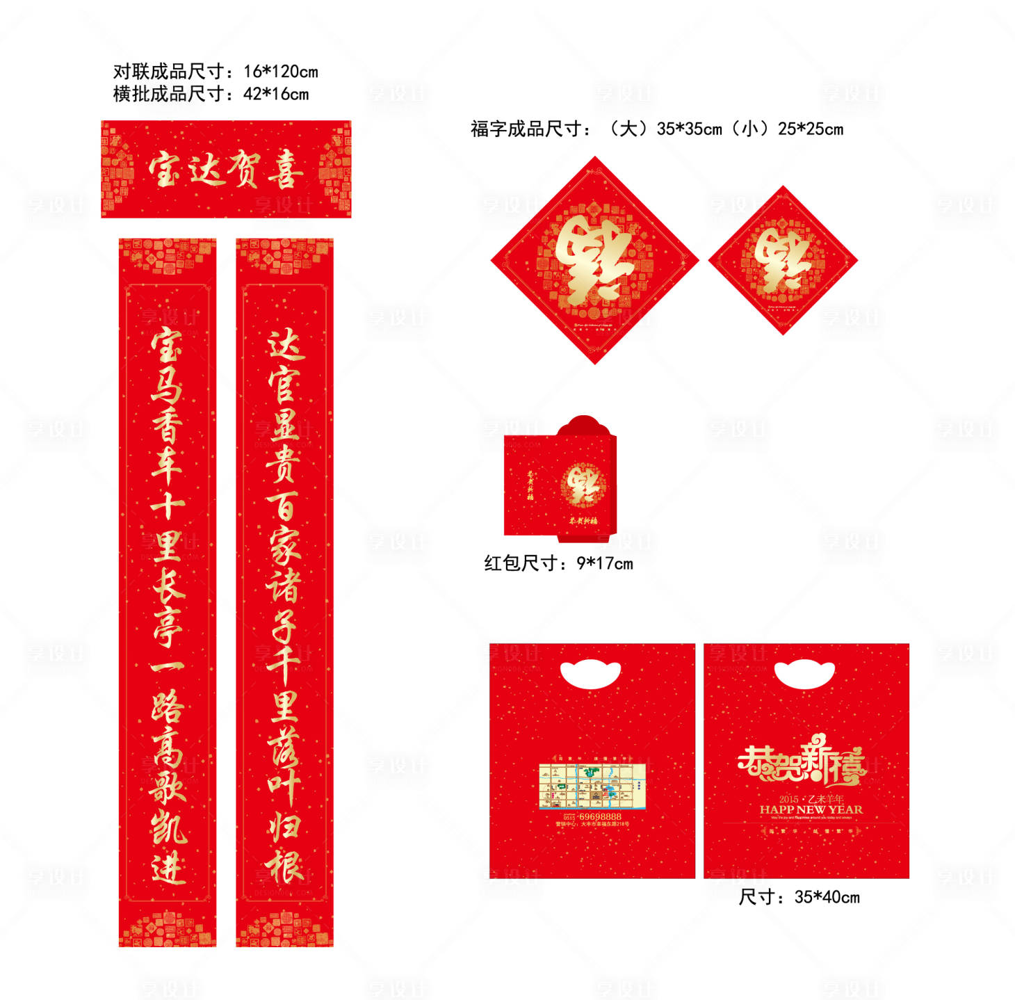 源文件下載【新年春聯(lián)禮包】編號(hào)：51630003006988247