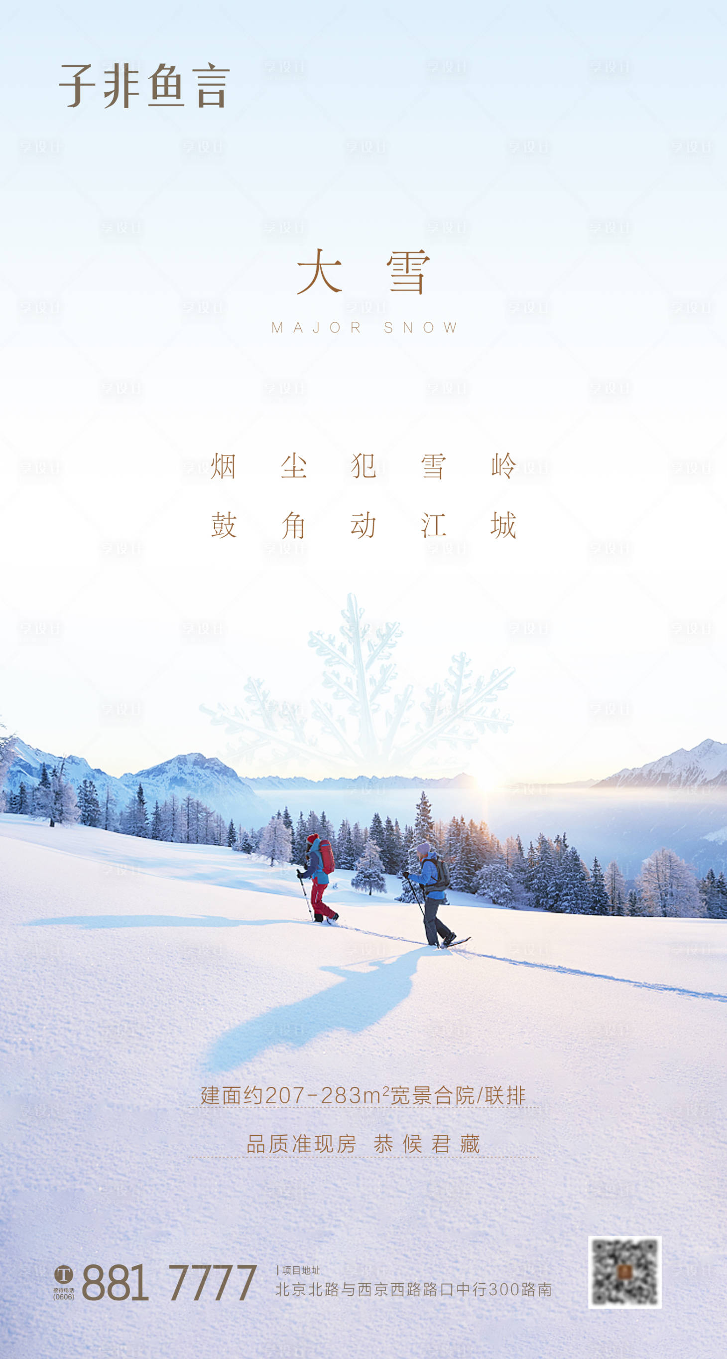 源文件下载【享设计】搜索编号：10920002745818595【大雪节气海报】