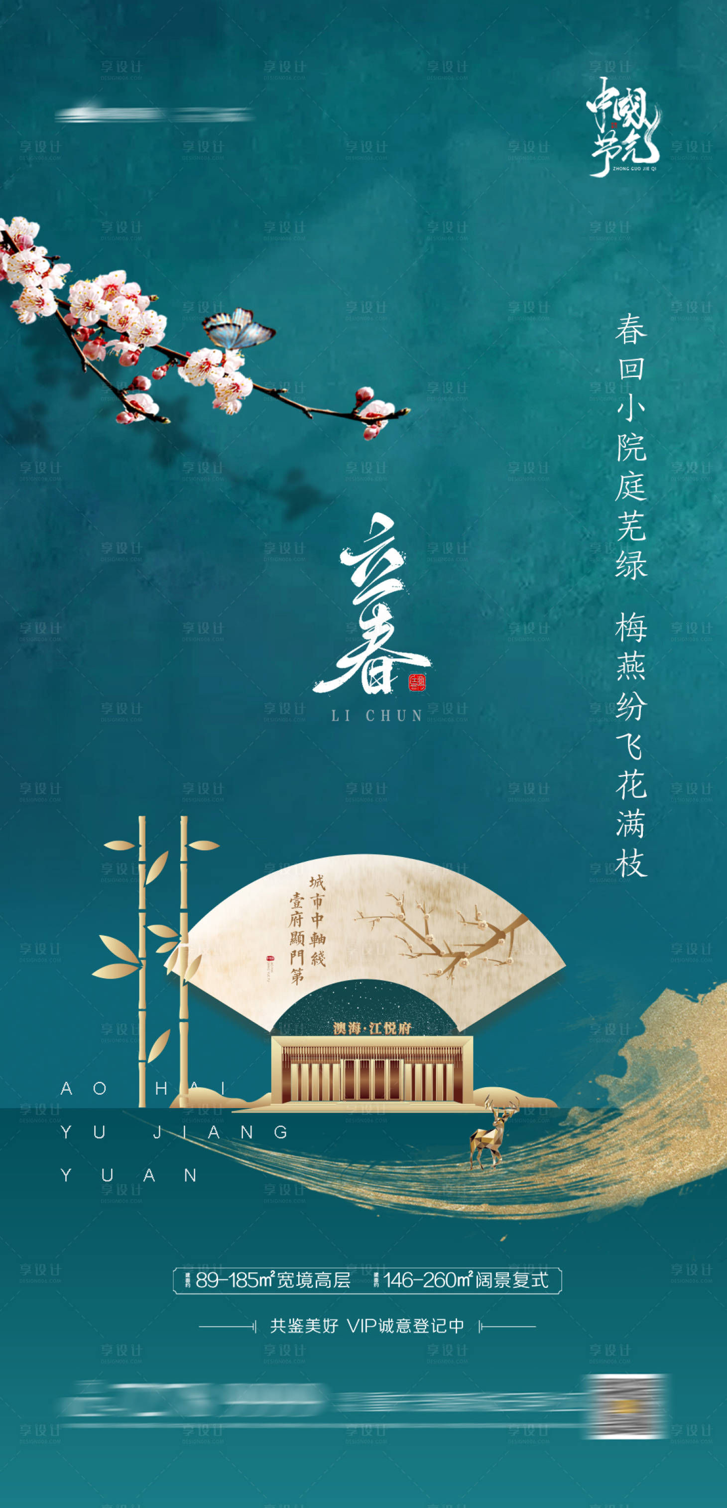 源文件下载【立春节气海报】编号：40630003097476385
