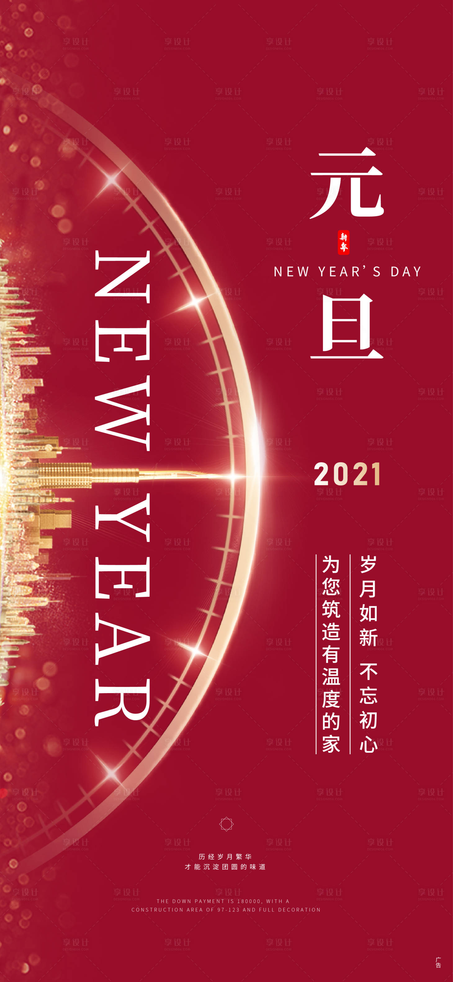 源文件下載【享設(shè)計】搜索編號：58340003081811144【元旦】