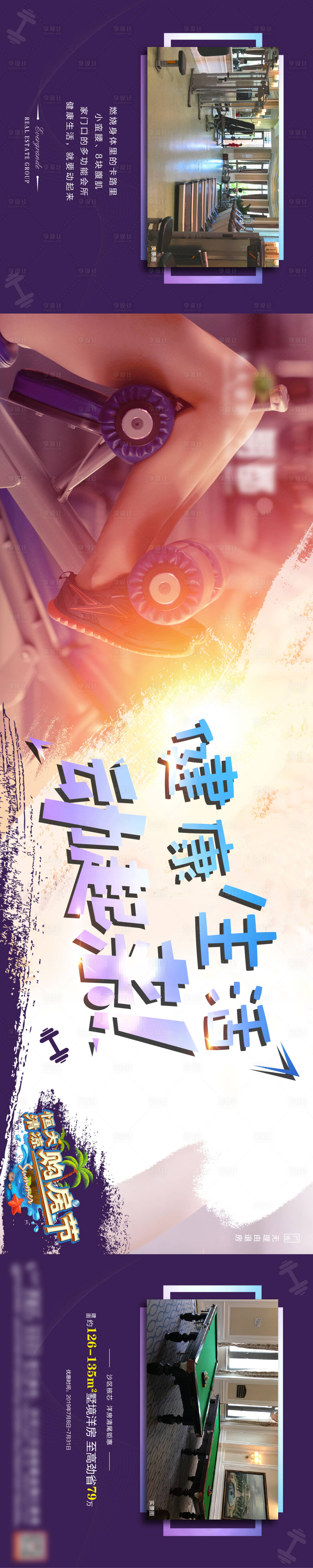 源文件下載【享設計】搜索編號：75570002732747827【健身】