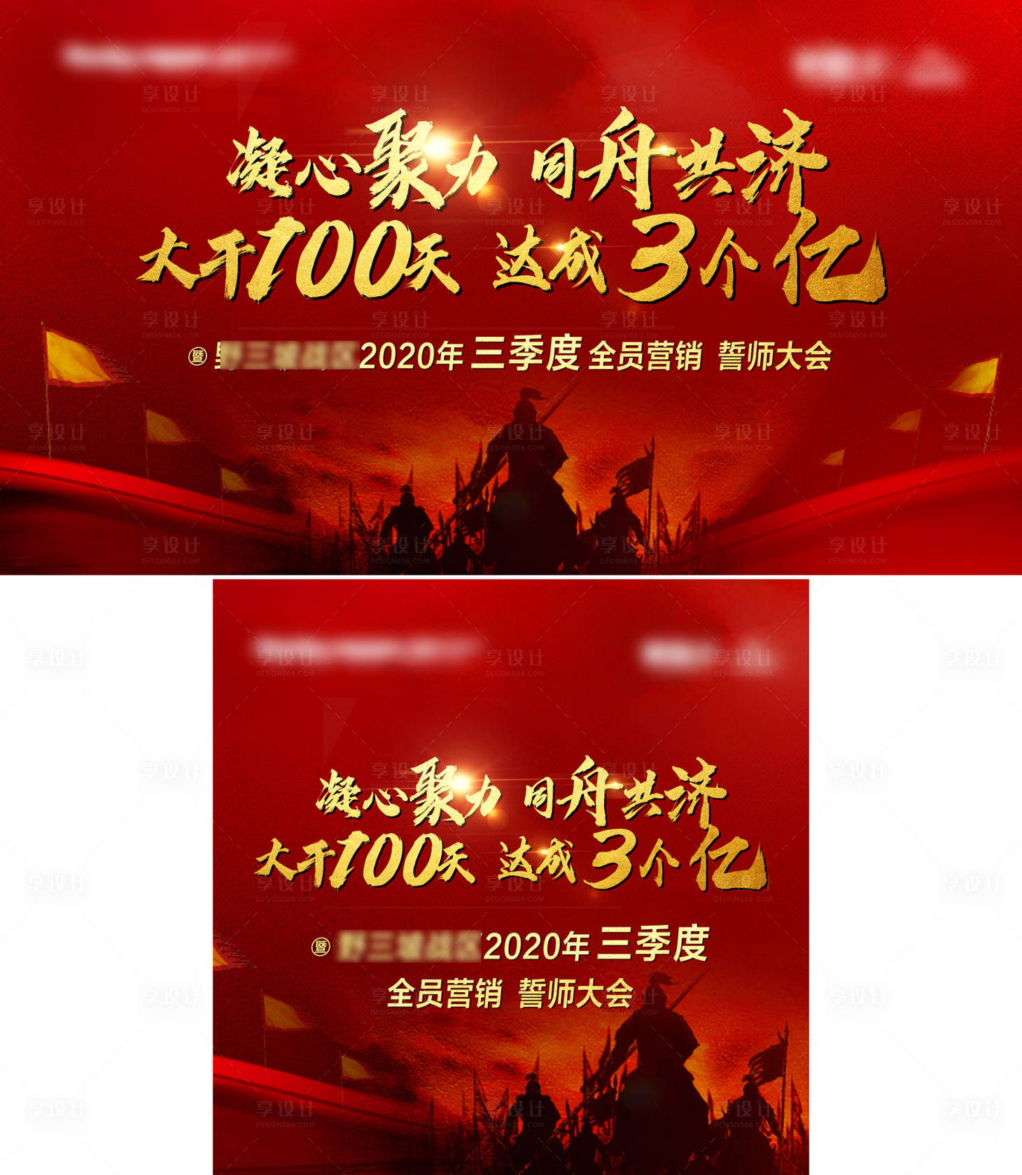 源文件下载【享设计】搜索编号：43850002789753717【誓师大会】