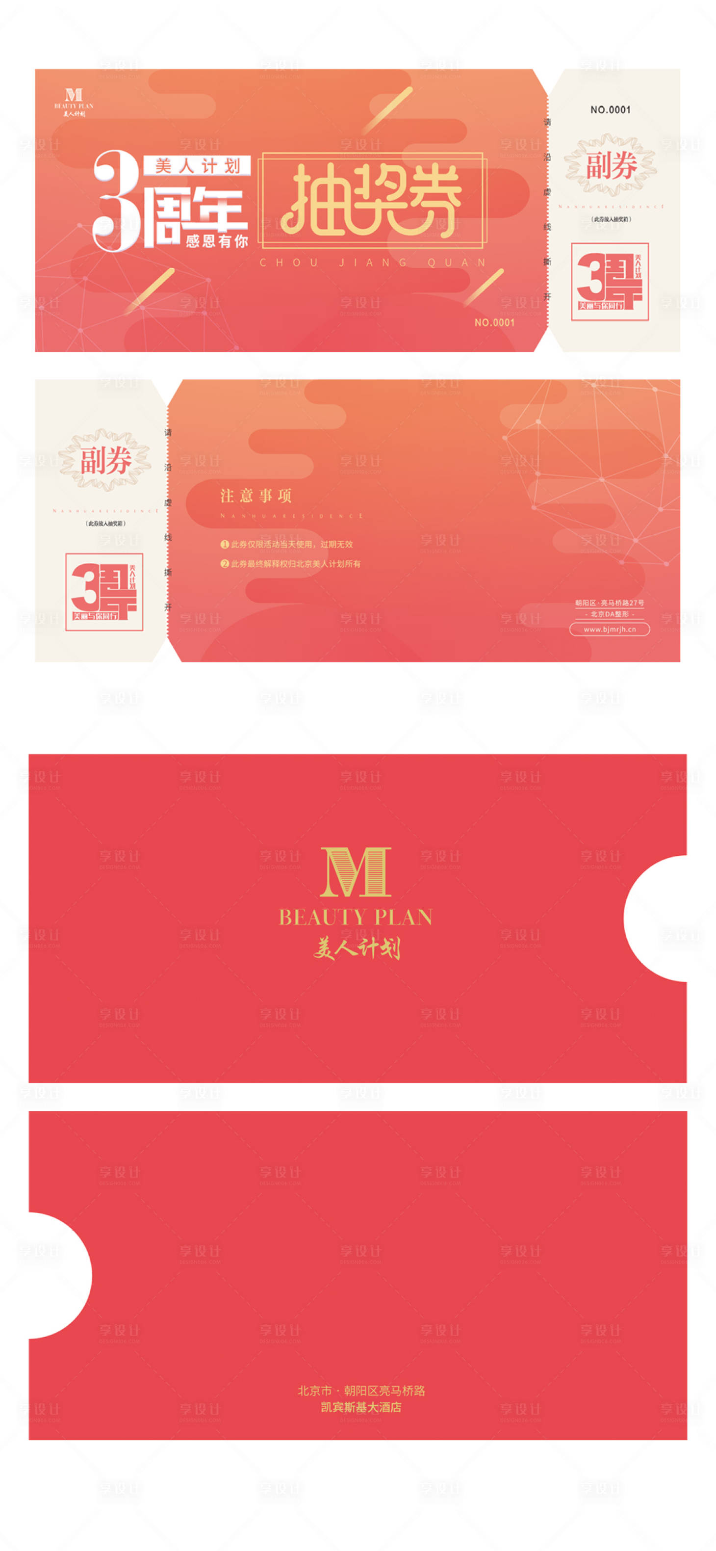 源文件下載【享設計】搜索編號：66370002802173679【醫(yī)美抽獎券設計】