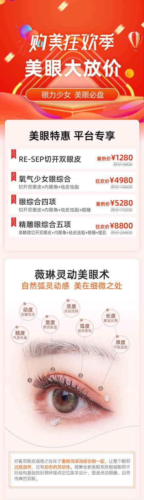 源文件下載【享設計】搜索編號：66090002906167628【購美狂歡季】