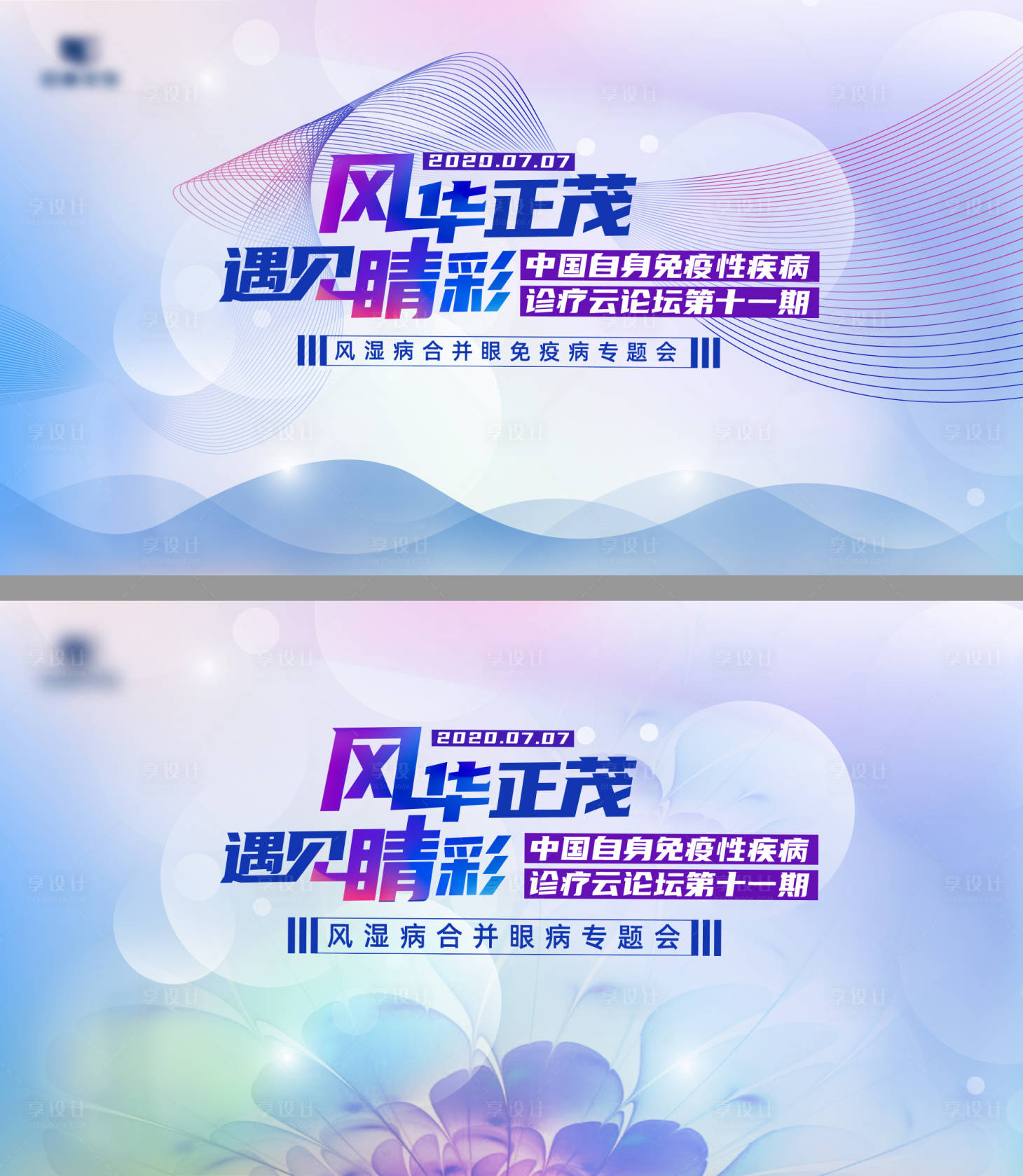 源文件下载【医疗会议活动展板】编号：22630003000404876