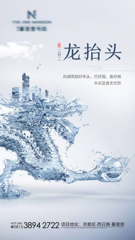 源文件下載【地產(chǎn)龍?zhí)ь^海報】編號：70590002893869423