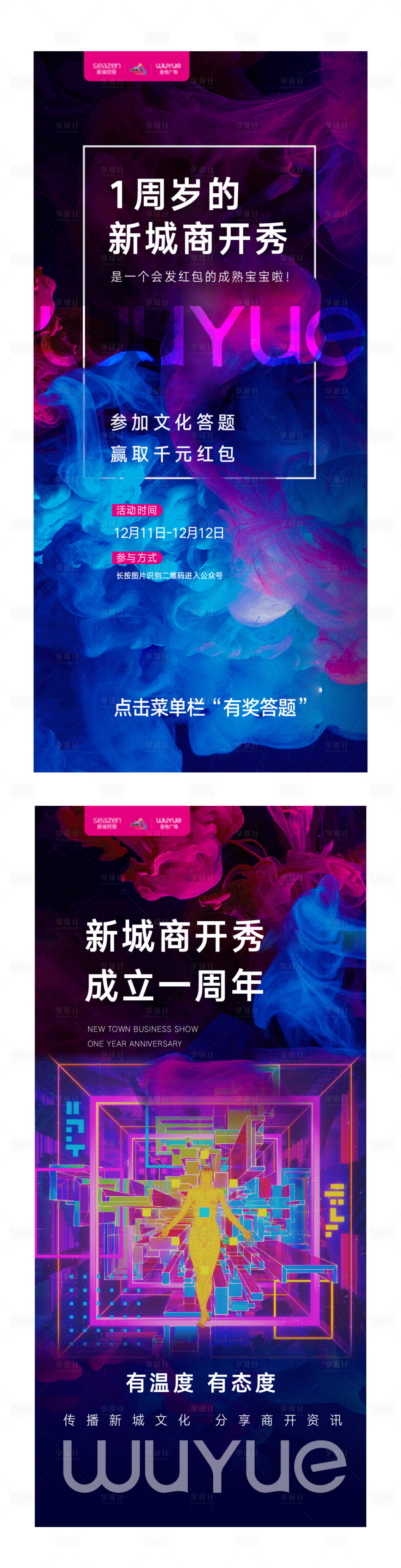 源文件下载【商业广场活动刷屏】编号：12520002967526269