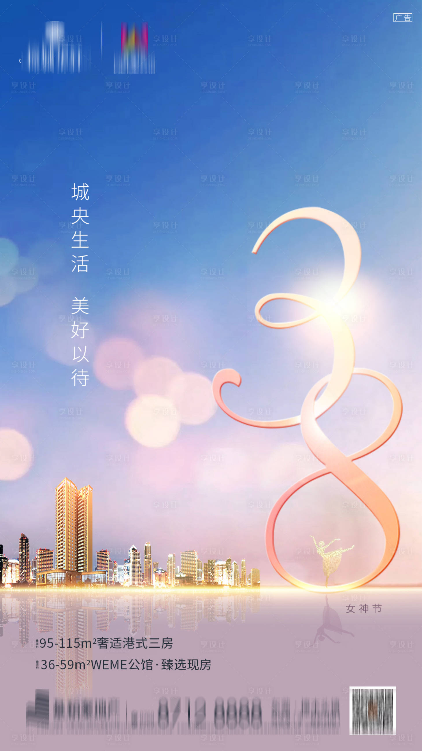 源文件下载【享设计】搜索编号：54210003096887426【38妇女节海报】