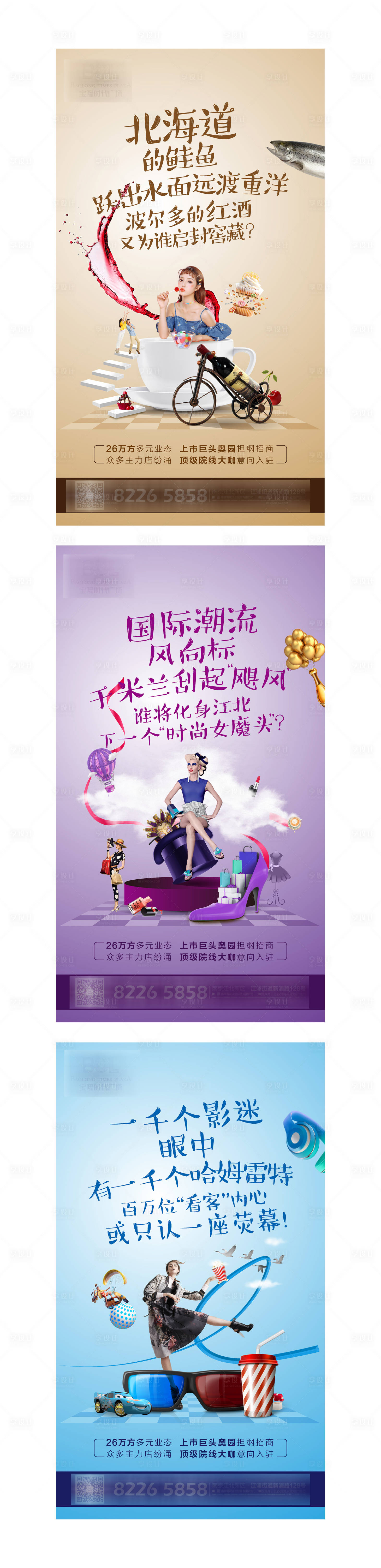 源文件下载【商业地产招商系列海报】编号：70470002848307891