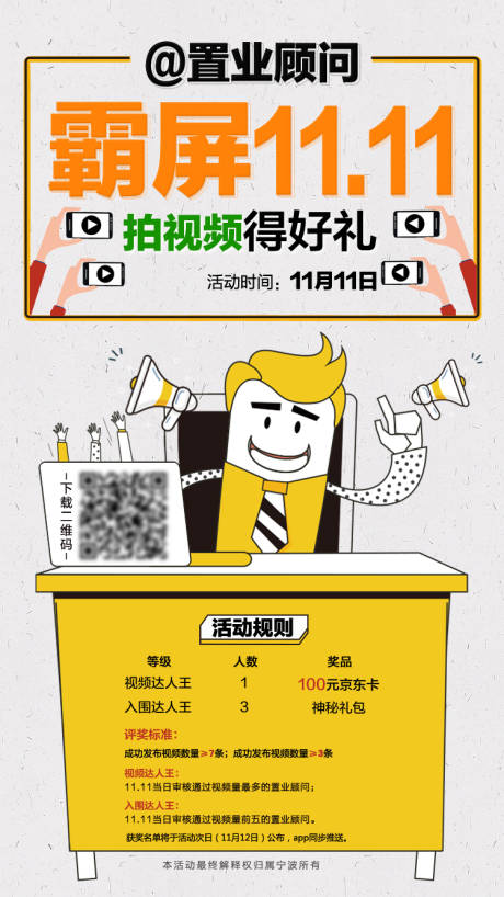 源文件下载【双11拍视频活动海报】编号：78020003024982564