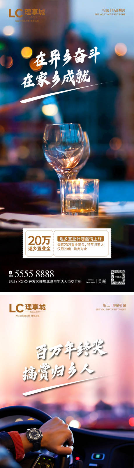 源文件下載【享設(shè)計(jì)】搜索編號：58260002919549863【返鄉(xiāng)置業(yè)海報(bào)】