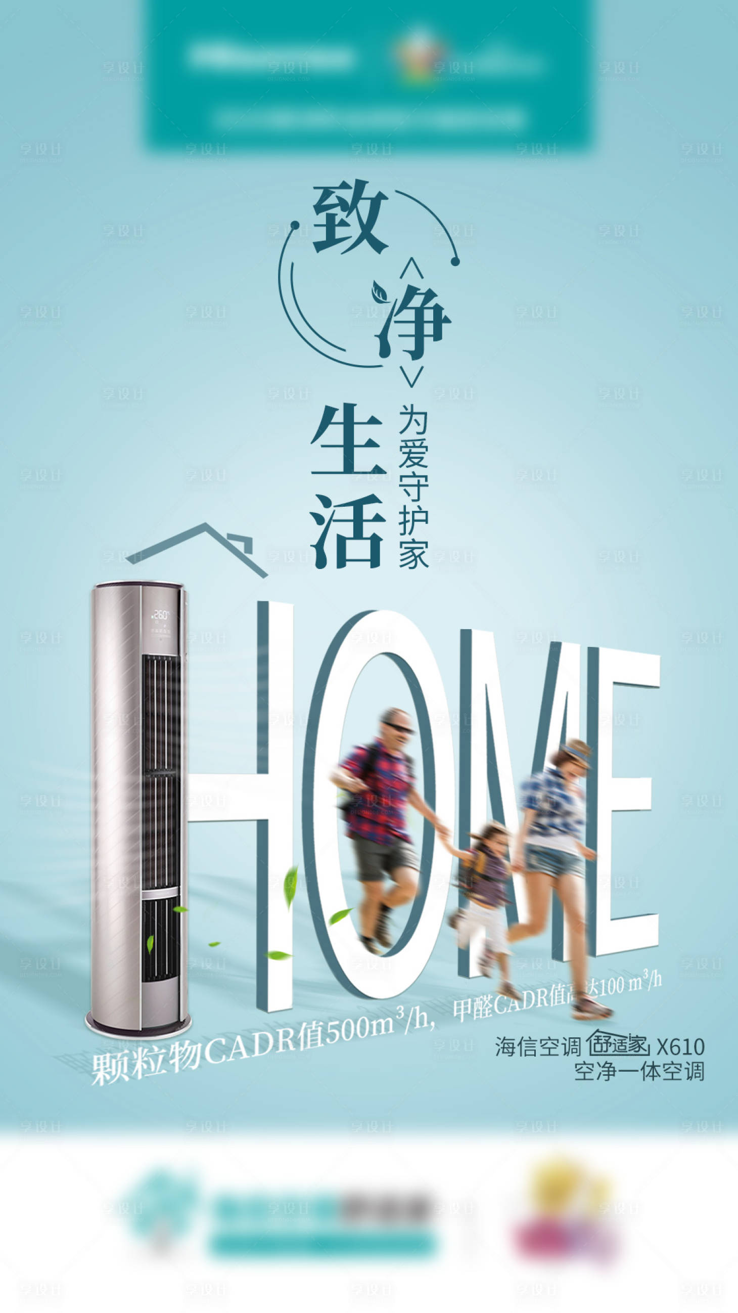 源文件下载【空调海报】编号：44350002928717161