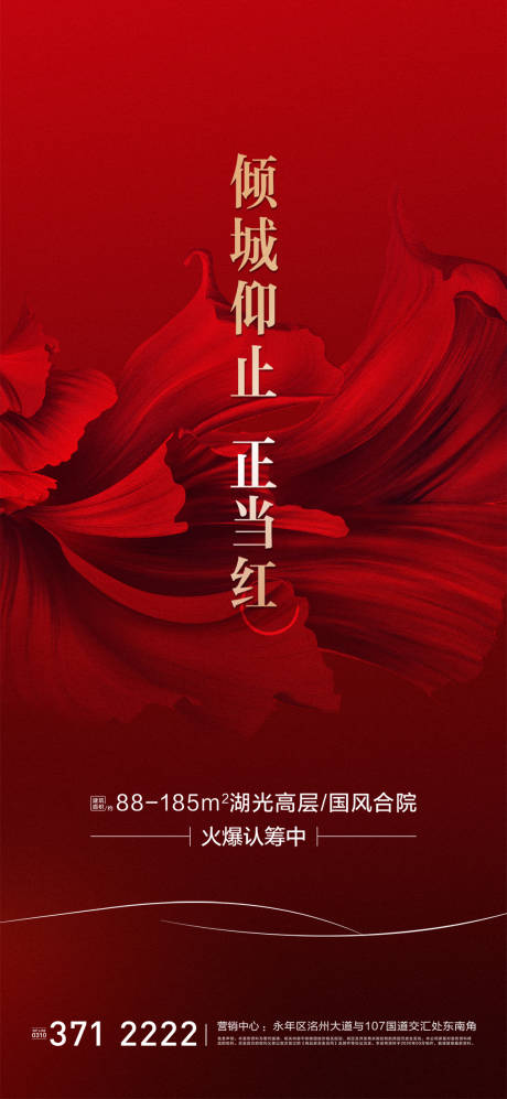 源文件下载【享设计】搜索编号：15390002852946349【房地产人气热销海报信】