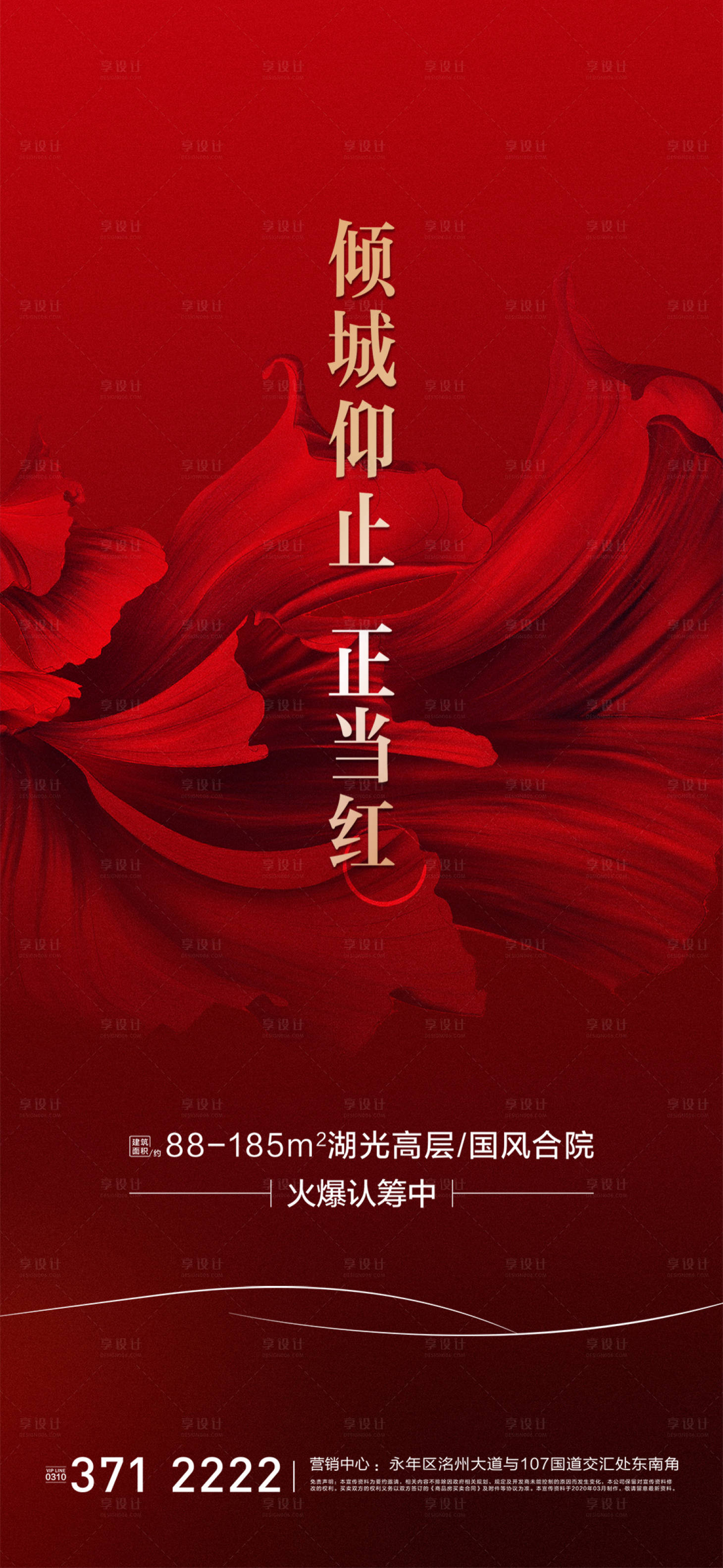 源文件下载【享设计】搜索编号：15390002852946349【房地产人气热销海报信】