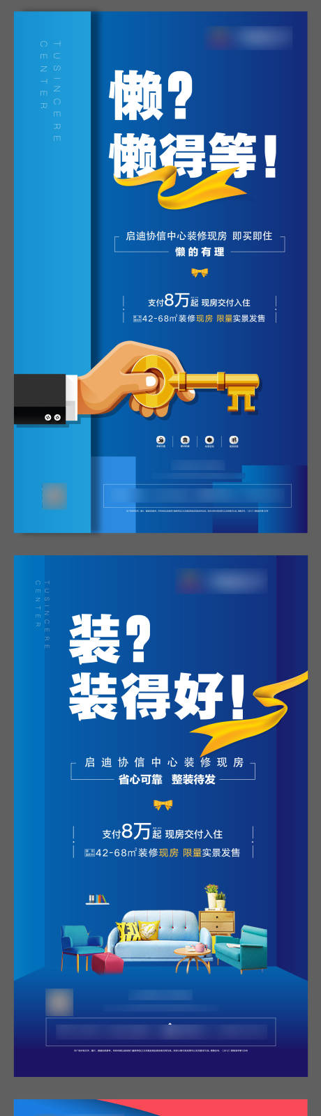 源文件下載【享設(shè)計(jì)】搜索編號(hào)：59880002876314387【房地產(chǎn)裝修系列海報(bào)】