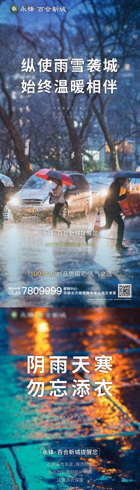 编号：20201202173658583【享设计】源文件下载-地产雨天温馨提示微信海报